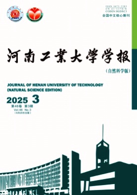 河南工业大学学报(自然科学版)杂志